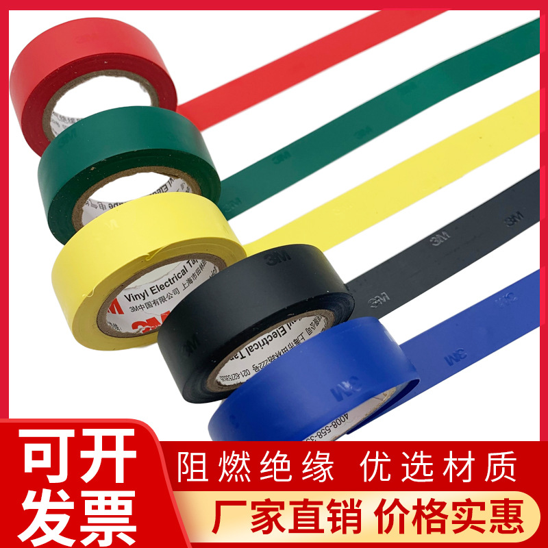 正品3M电工胶带1500# 电气胶带 无铅电工胶带防水黄绿红蓝黑