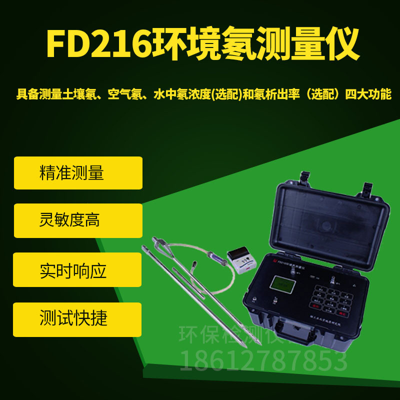 北京核地FD216便携式环境氡测量仪/土壤氡检测仪/测氡仪 厂家直发
