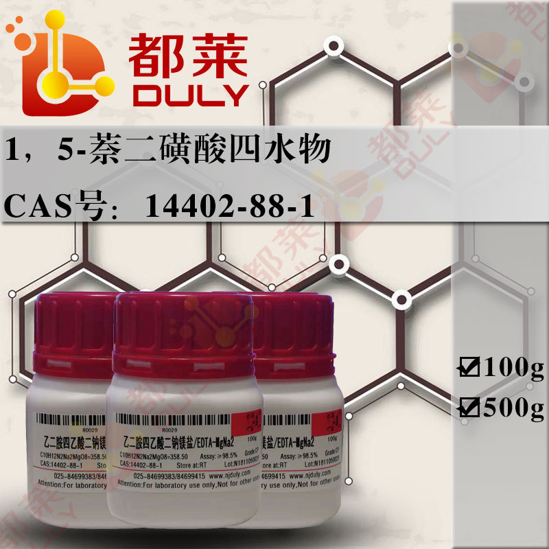 科研试剂 L酸/1,5-Naphthalene disulfonic acid 规格：CP，98.5%