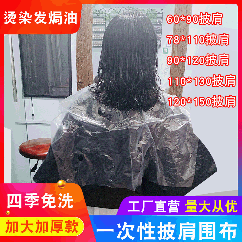 一次性染发披肩剪发美发焗油塑料围布理发店烫染发披肩围布厂家