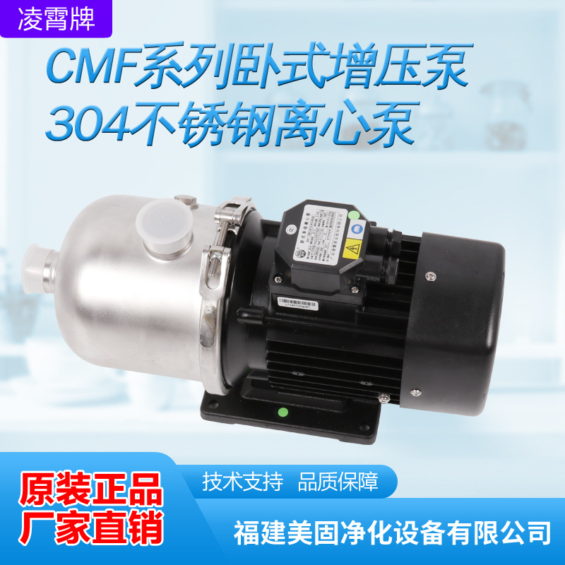 凌霄泵CMF4-40T系列304不锈钢轻型卧式多级离心泵原水增压泵批发|ms
