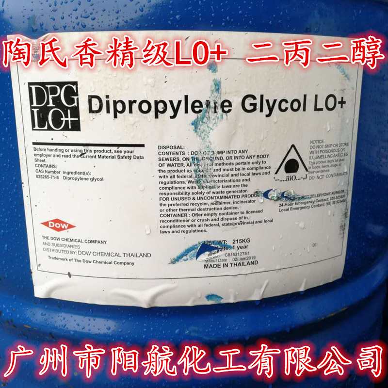 供应DPG二丙二醇 陶氏二丙二醇DPG 一缩二丙二醇 双丙二醇