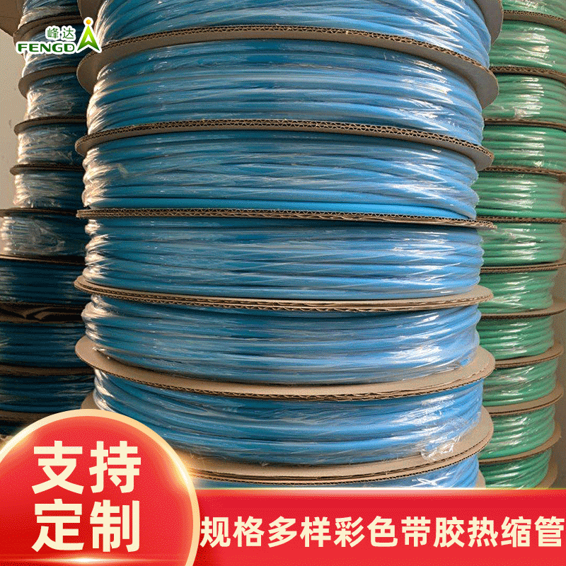 厂家供应 双壁管规格多样彩色带胶热缩管