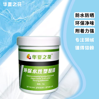 塑膠漆水性高光高硬度雙組份塑料油漆淨味塗料