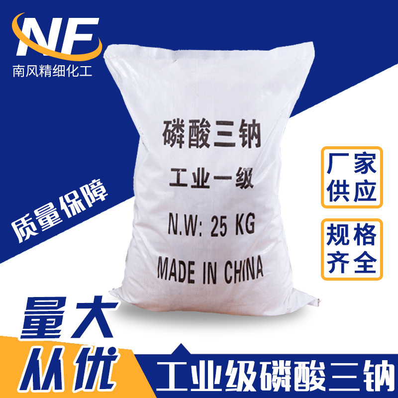 【磷酸三钠】厂家直供现货批发98%高浓度工业级优级品批发