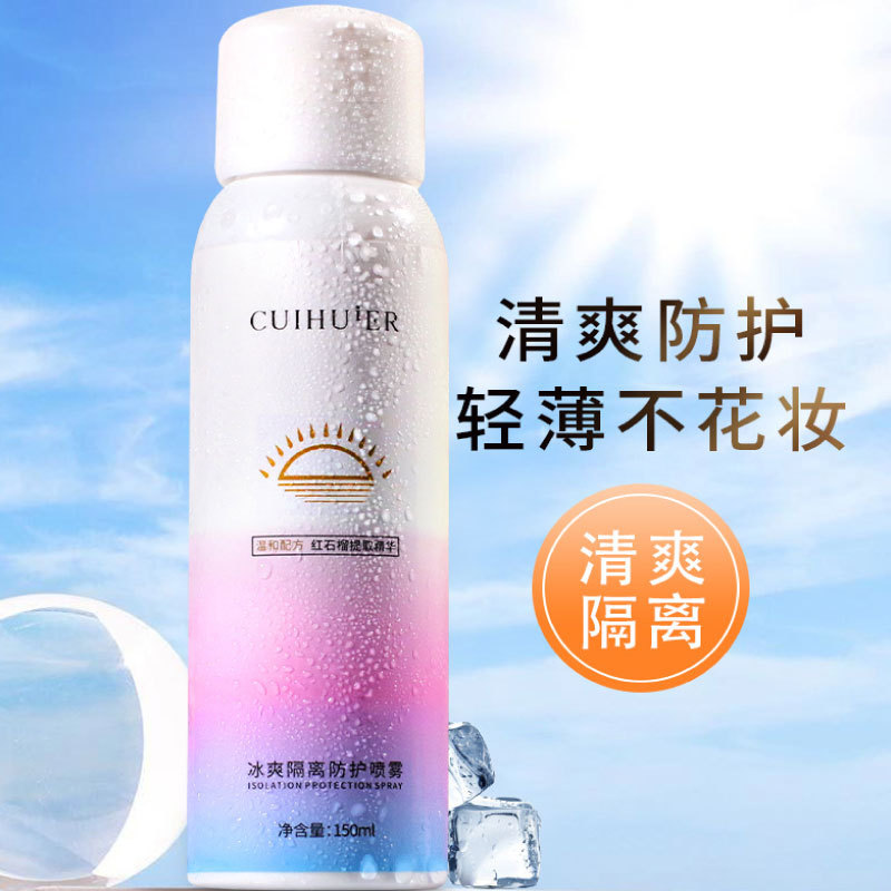 抖音同款紅石榴防護噴霧隔離防水防汗保濕爆水防紫外線曬熱噴霧