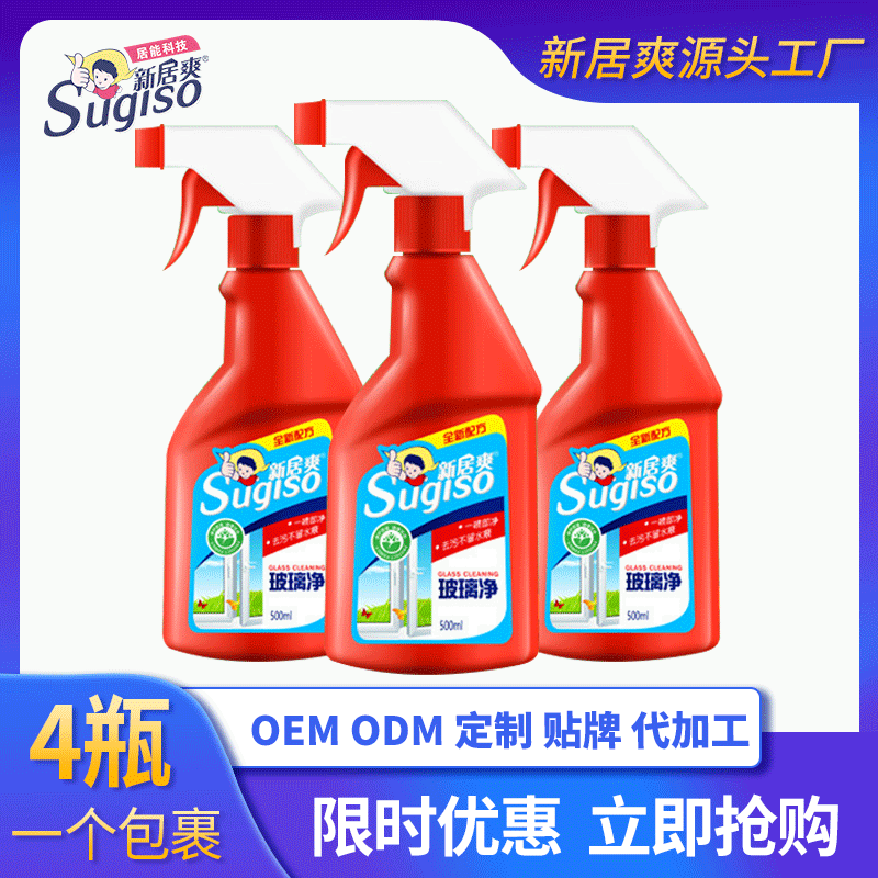 新居爽500ml家用玻璃水玻璃清潔劑 浴室水垢清洗窗戶鏡子清洗噴霧