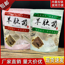 现货批发新款羊肚菌塑料食品袋自封站立拉链包装袋密封包装袋包邮