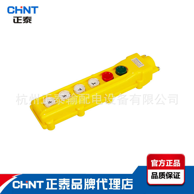 正泰起重机行车按钮开关NP3电动远程控制系列启动3位上下启动停止