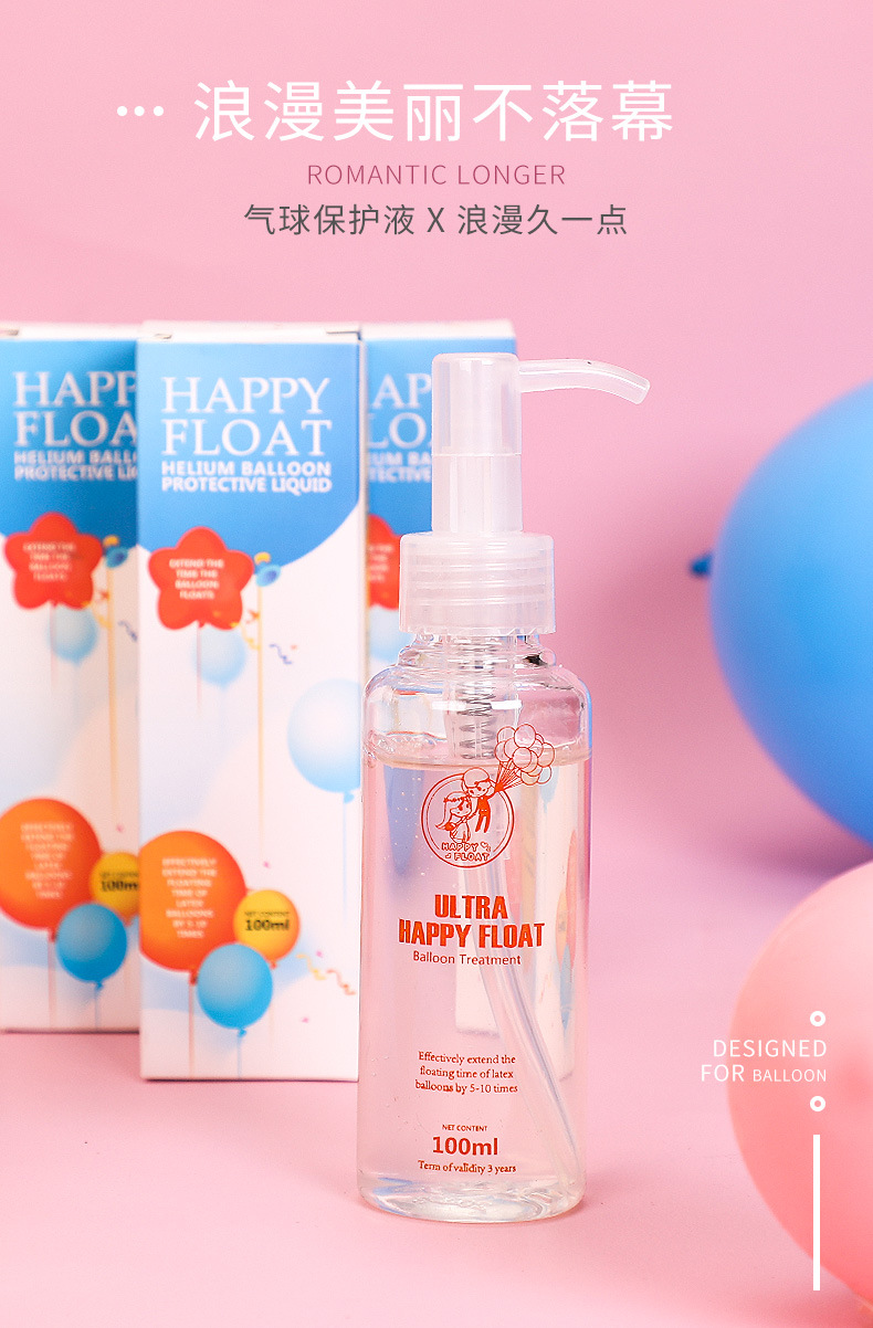 气球保护液4
