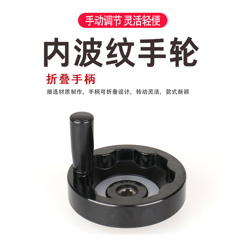 200内波纹手轮厂家供应机场附件冲压手轮印刷机用胶木内波纹手轮