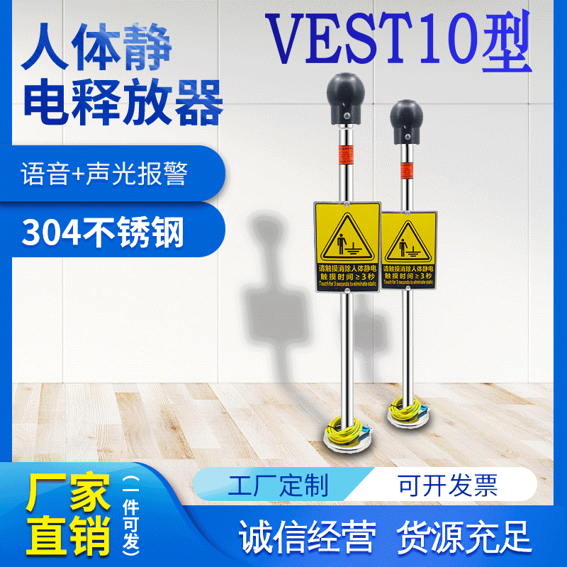 VEST10人体静电释放器声光报警防爆触摸静电消除球释放柱厂家直销