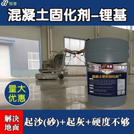 地坪;固化剂;界面剂
