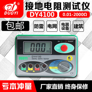 Еще один заземляющий тестер -тестер заземляющий поверхность блокировки инструмента Zhao Table Shake Watch Dy4100 подлинный 2000 Ом