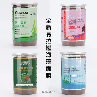 蝶婉丽海藻面膜小颗粒500g桶装发芽胶原蛋白补水面膜 海藻厂家
