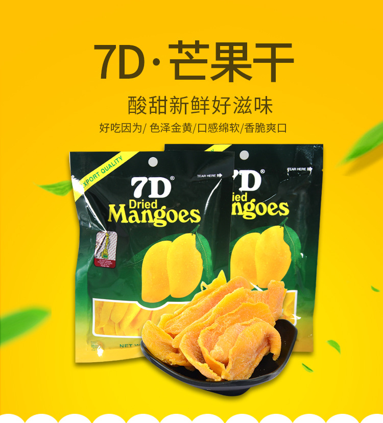 菲律賓進口 道吉草7D芒果幹特色風味水果幹蜜餞零食70g*50袋/箱