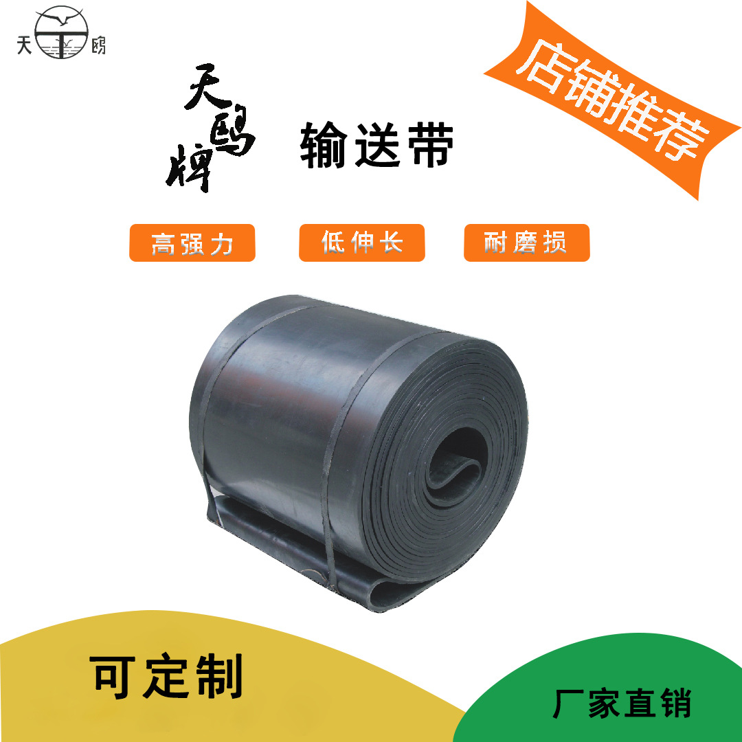 多种规格花纹环型人字型环型输送带工业皮带