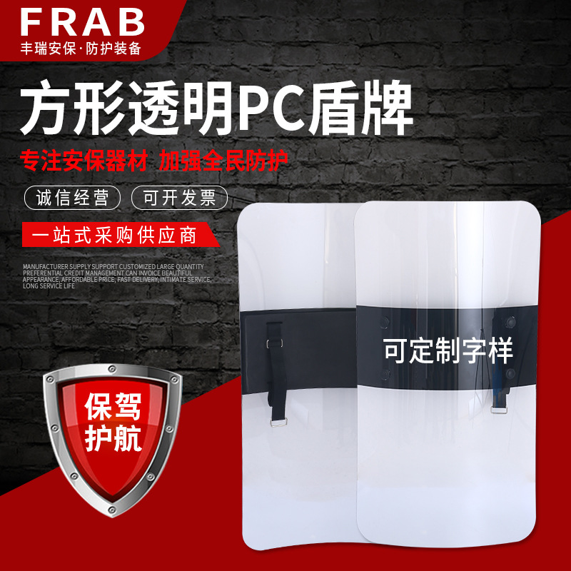 厂家批发Pc透明防暴盾牌 长方形手持保安器材