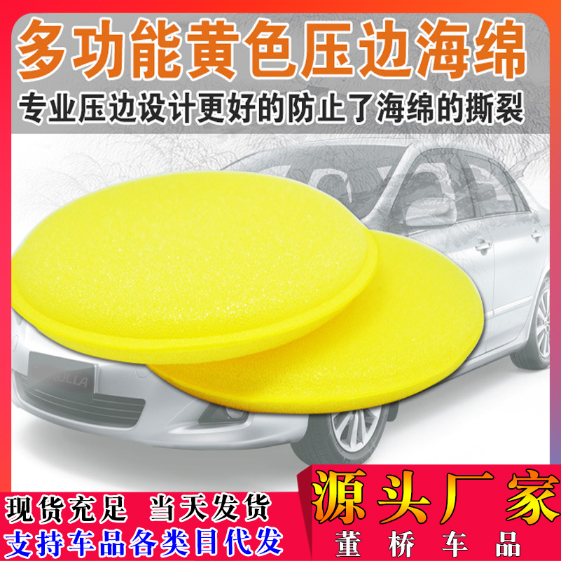 汽車抛光打蠟海綿 清潔擦車洗車海綿 圓形不無壓邊海綿塊12個壹包