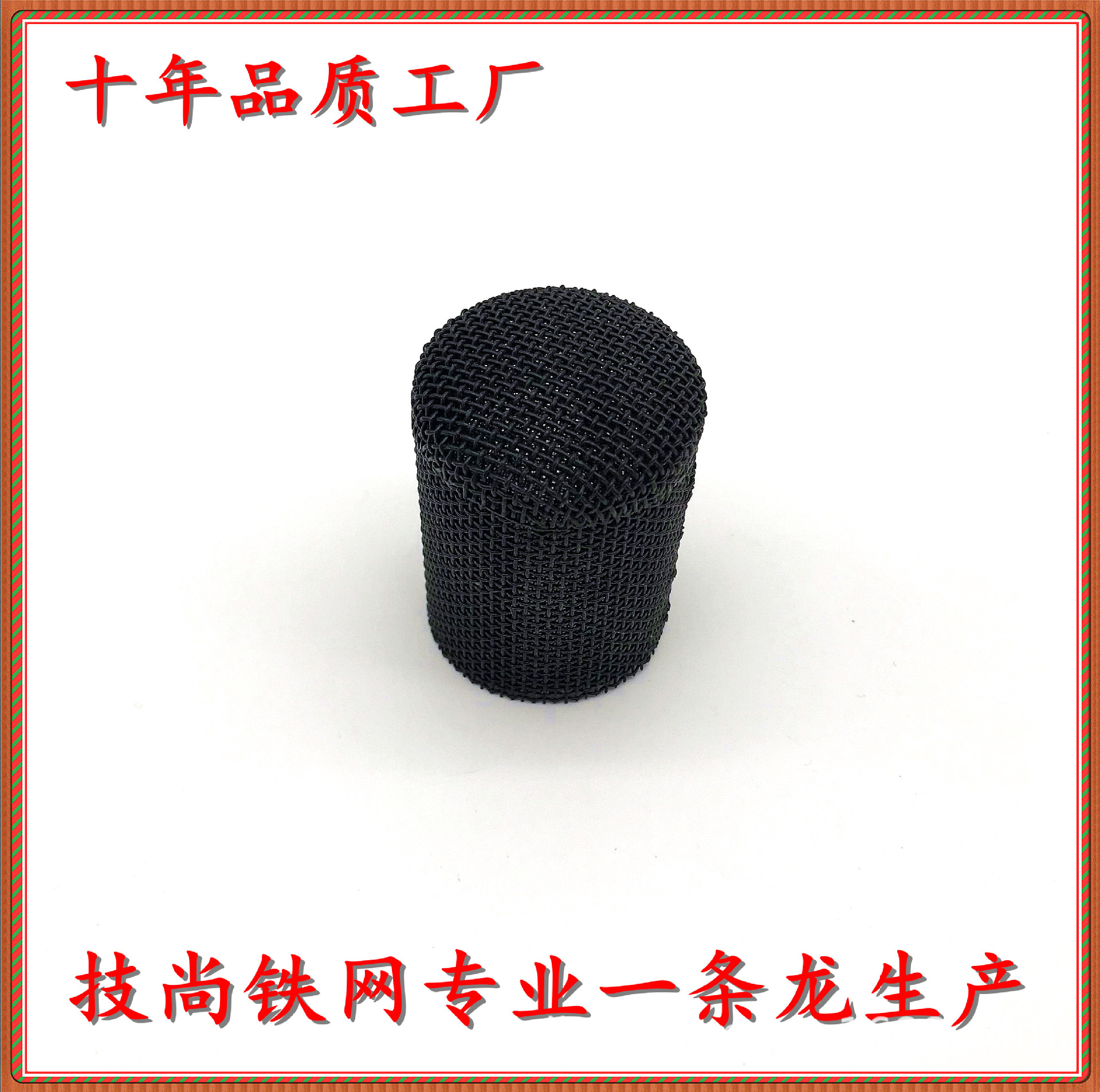 麦克风网罩咪网编织网 不锈钢网 五金铁网主播麦头网  喇叭网制品
