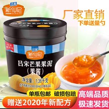 立高新仙尼呂宋芒果泥果醬1.36kg罐裝果奶沙冰優選水果茶醬含果肉