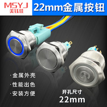 22mm金属按钮开关自复位自锁环灯电源符号6脚经济型LED灯