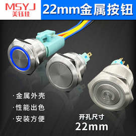 22mm金属按钮开关自复位自锁环灯电源符号6脚经济型LED灯