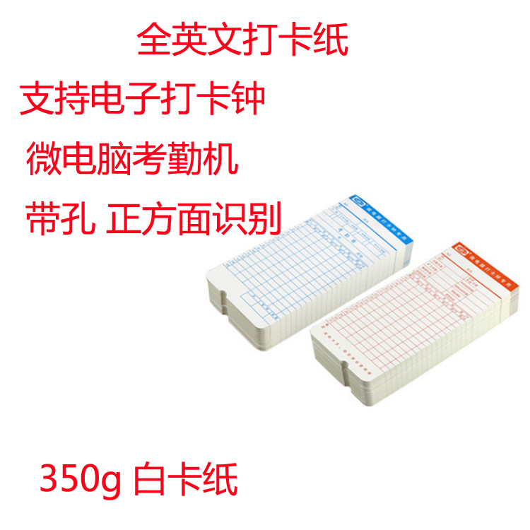 打卡纸考勤纸微电脑打卡钟纸爱宝英文卡钟打卡机纸全英文版打卡纸