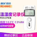 精创RC-4温度记录仪冷链运输无纸记录仪USB自动4HC温湿度记录仪