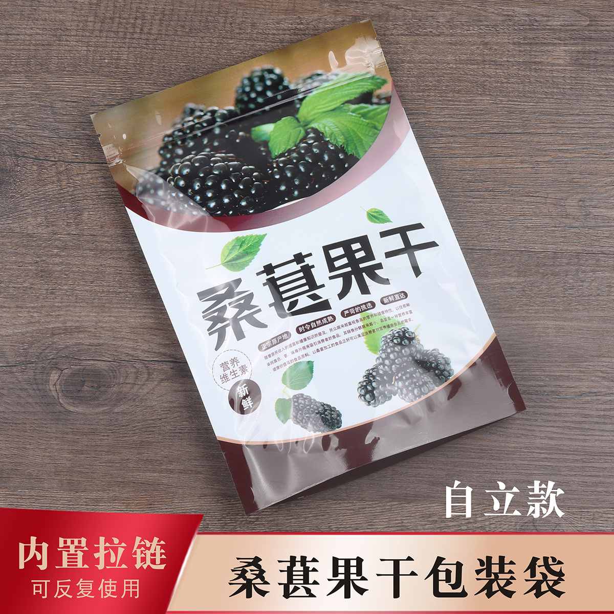 桑葚果干包装袋休闲食品桑葚子塑料密封袋500g自封拉链袋子一斤装