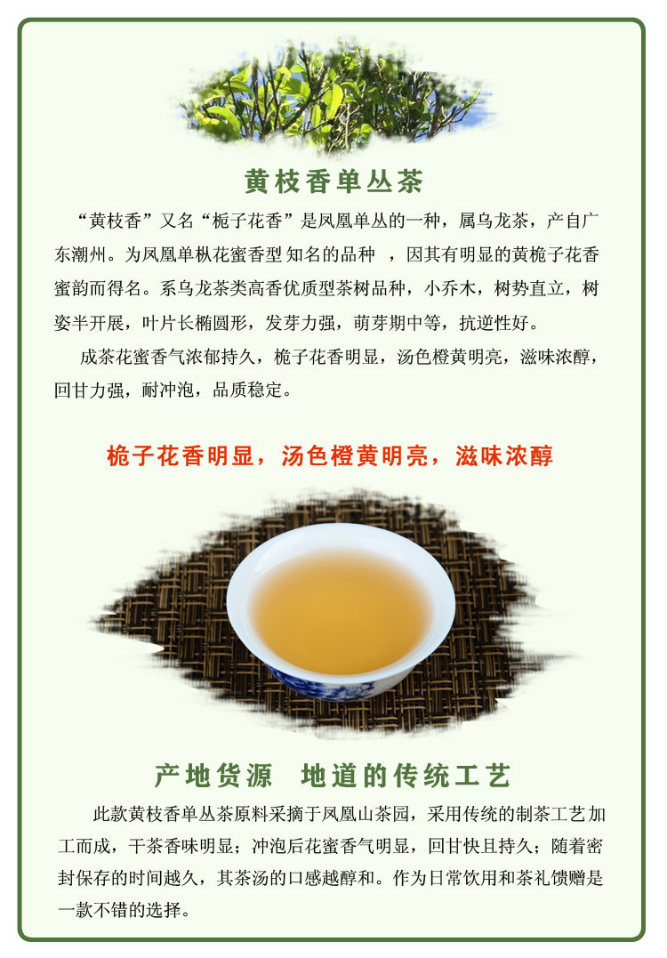 黄枝香详情介绍页