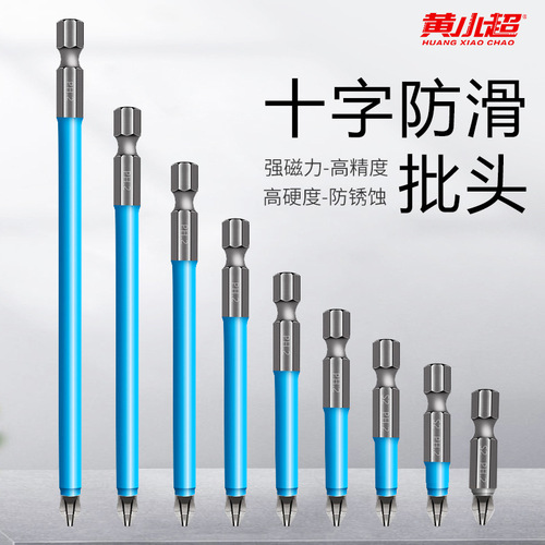 Cross anti-slip bit, electric wind bit, electric screwdriver bit, strong magnetic bit, electric bit for tightening screws, strong magnet