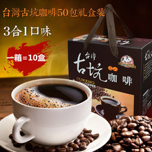 台灣進口 古坑咖啡三合一 速溶藍山原味咖啡粉 袋裝特濃沖飲