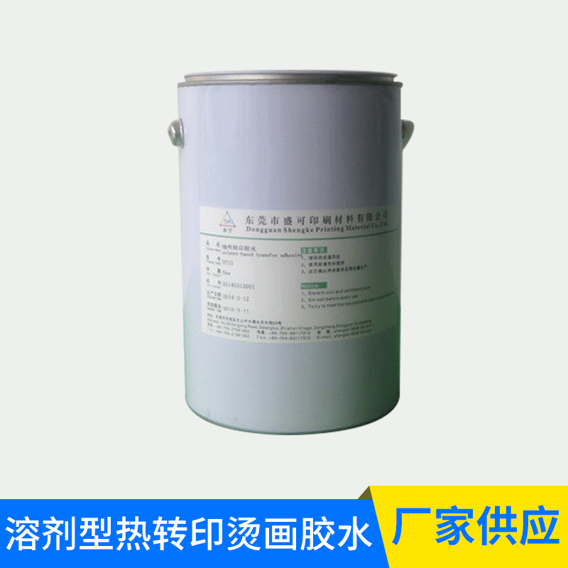 溶剂型热转印烫画胶水厂家供应现货批发