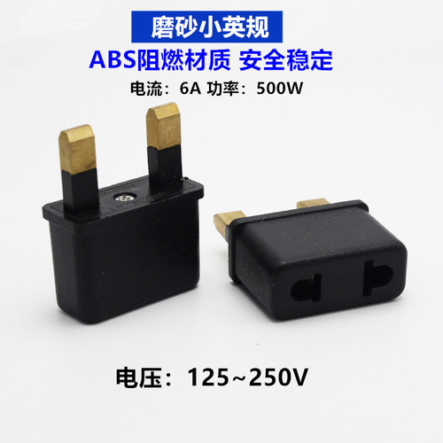 跨境货源 旅行小英规转换插头 两脚小英规转接头 美规 澳规转插头