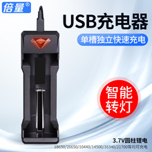 倍量18650充电器USB接口智能快速3.7V4.2V锂电池充电器厂家直销