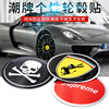 Transport, hub, steering wheel, decorations, modified metal universal sticker, 56.5mm