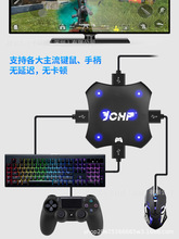 switch/Xbox/PS4/PS3游戏手柄键鼠转换器王者吃鸡PUBG跨境亚马逊