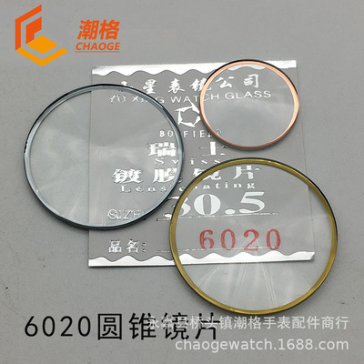 6020 circular Tungsten steel sheet Lens Steeple Coating Glass Table Meng Table Mirror watch Glass Lens