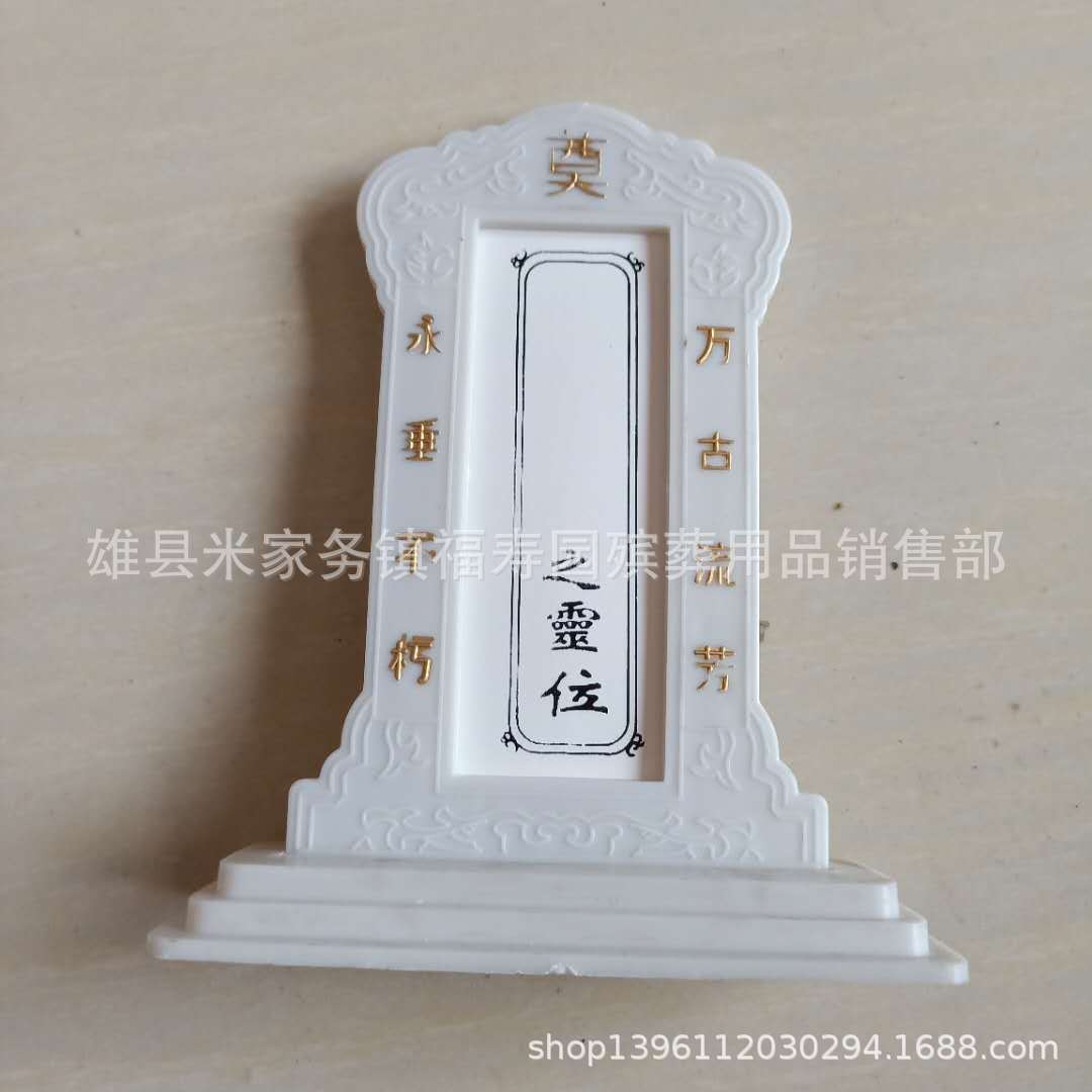 殡葬用品树脂塑料灵位牌位透明水晶灵位孝牌铜钱尸体袋殡仪馆-阿里巴巴