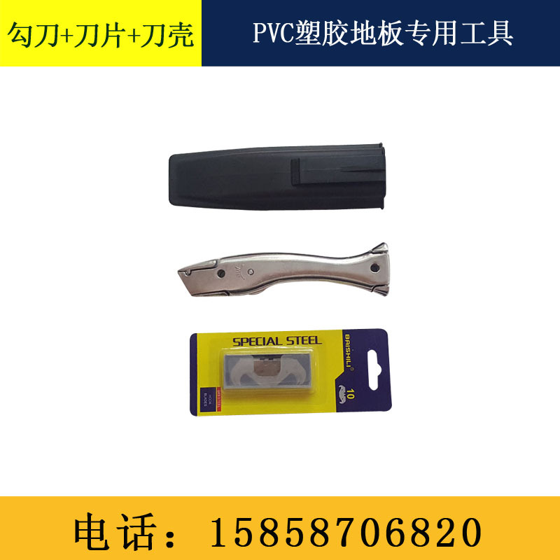 地板革海豚勾刀鱼形安全刀PVC塑胶地板施工工具钩刀地毯割刀裁刀