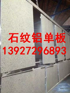 清浦仿石纹铝单板产品特色