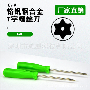 Plum-blossom screwdriver T6H anti-theft mobile phone game machine with medium hole disassembly and maintenance tool with high hardness and good hand feeling