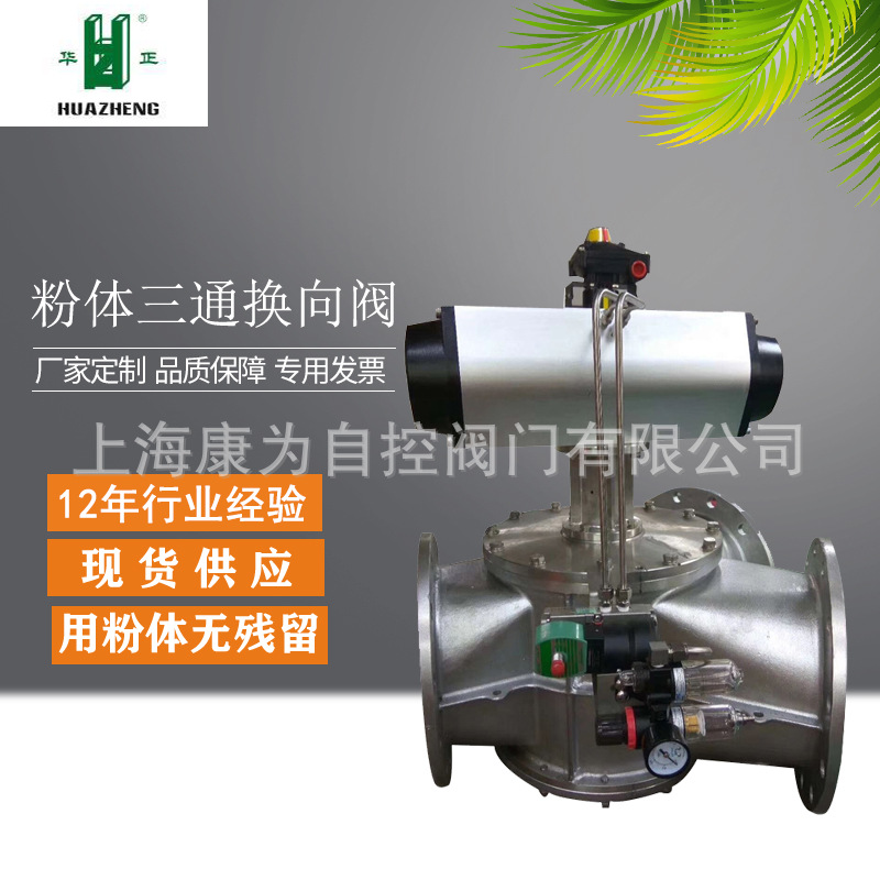 气动粉料换向阀粉粒物料换向阀气力输送换向阀 粉体分路阀