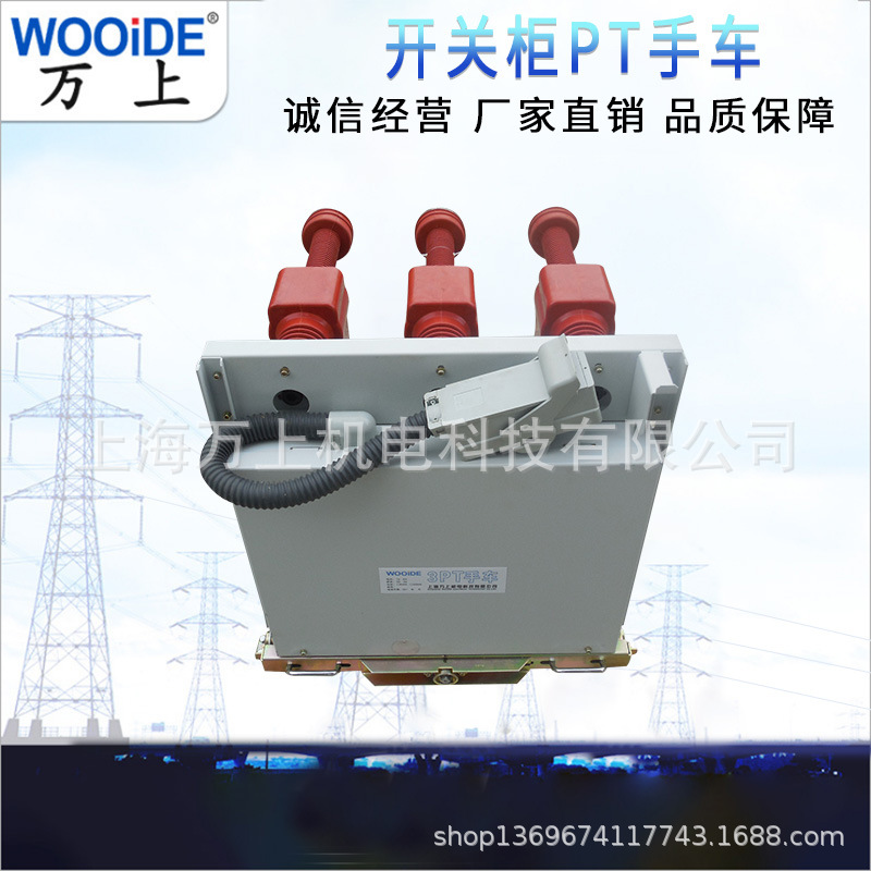 PT手车630A 1250A 10kV高压PT手车 2PT手车 3PT 避雷器手车PT-12