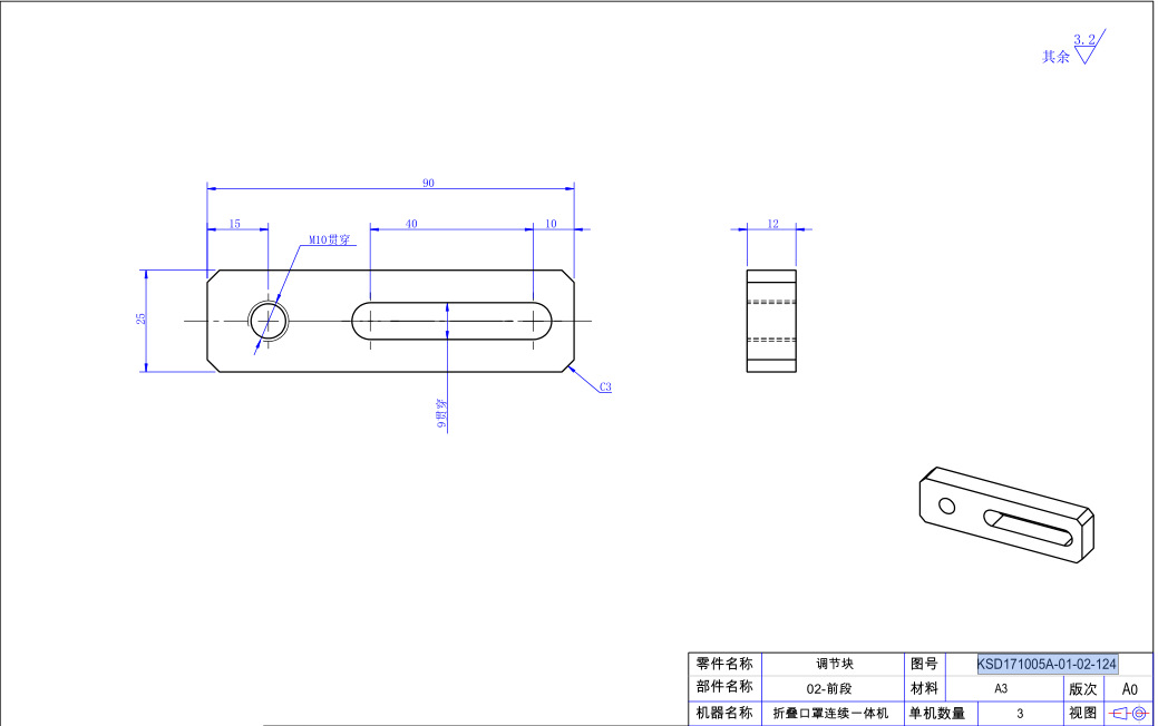 口罩机配件N95口罩机配件KN95调节块KSD171005A-01-02-124
