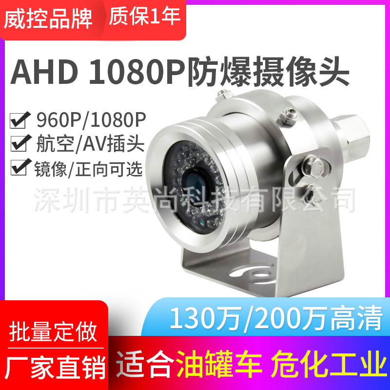 304不锈钢油罐车车载摄像头AHD720P 1080P同轴高清车载防爆摄像头