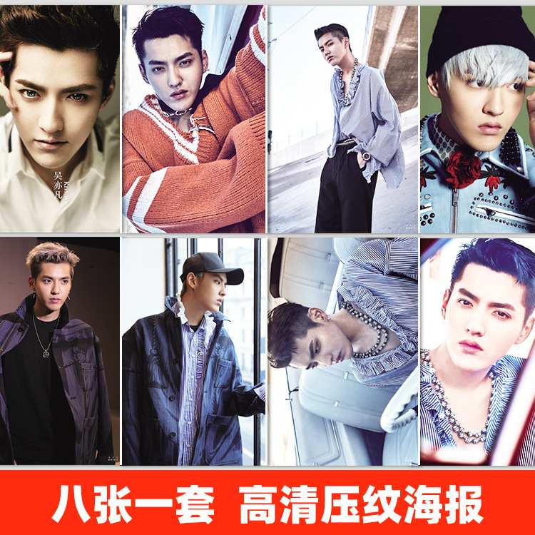 明星海报杨颖陈立农吴亦凡鹿晗朱一龙杨洋刘昊然赵丽颖海报批发