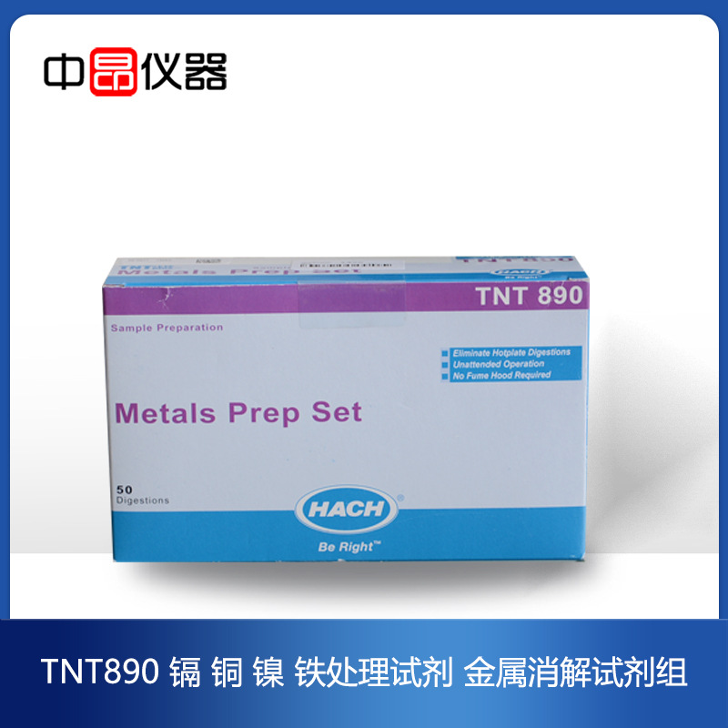 美国HACH哈希总铜总铁总镍总铅样品制备试剂TNT890