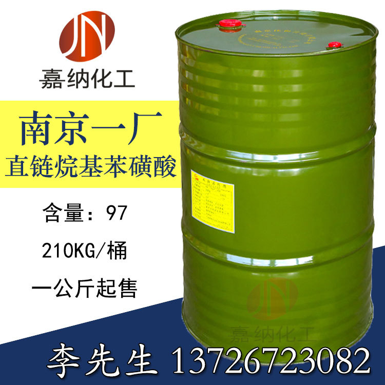 南京一厂97%磺酸,十二烷基苯磺酸 浙江洁浪胶桶 洗涤日化原料